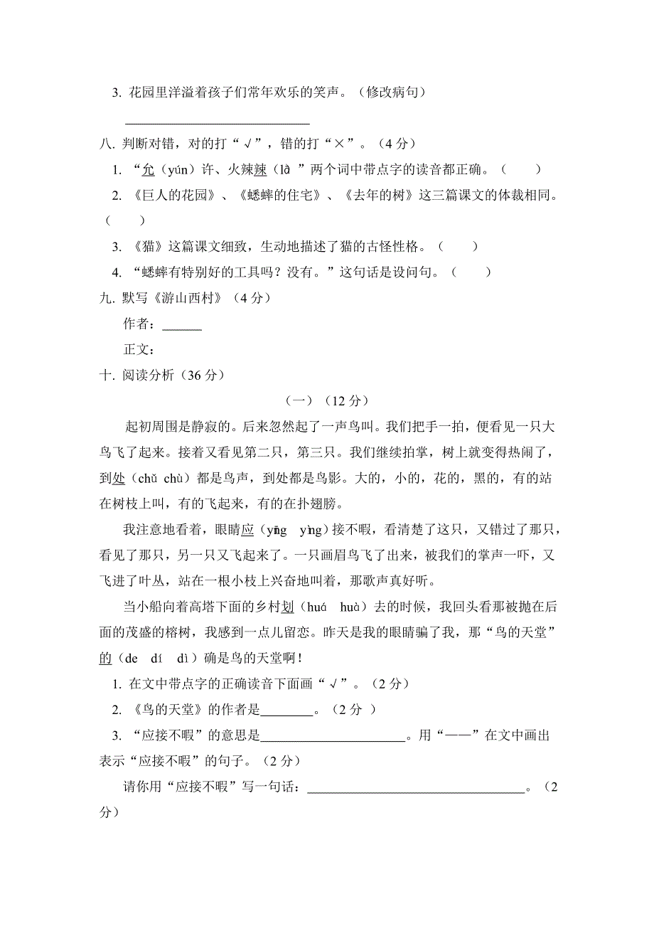 人教版小学语文四年级_第2页