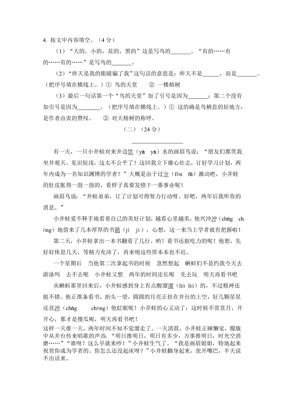 人教版小学语文四年级_第3页