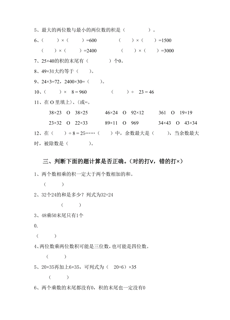 北师大三年级数学下册第三单元(乘法)单元测试卷 （精选可编辑）.DOCX_第2页