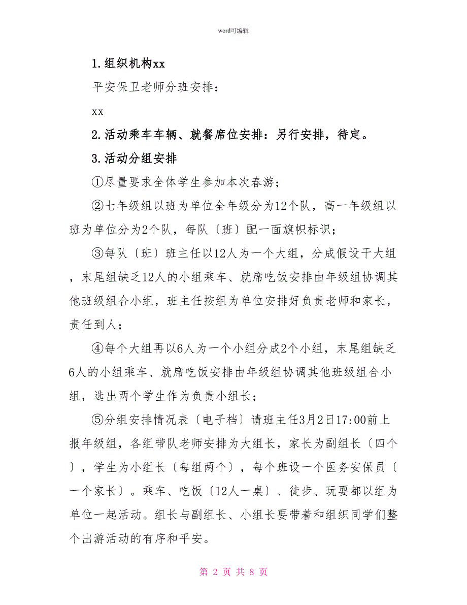 中学2022年上期学生走进大自然活动实施方案_第2页