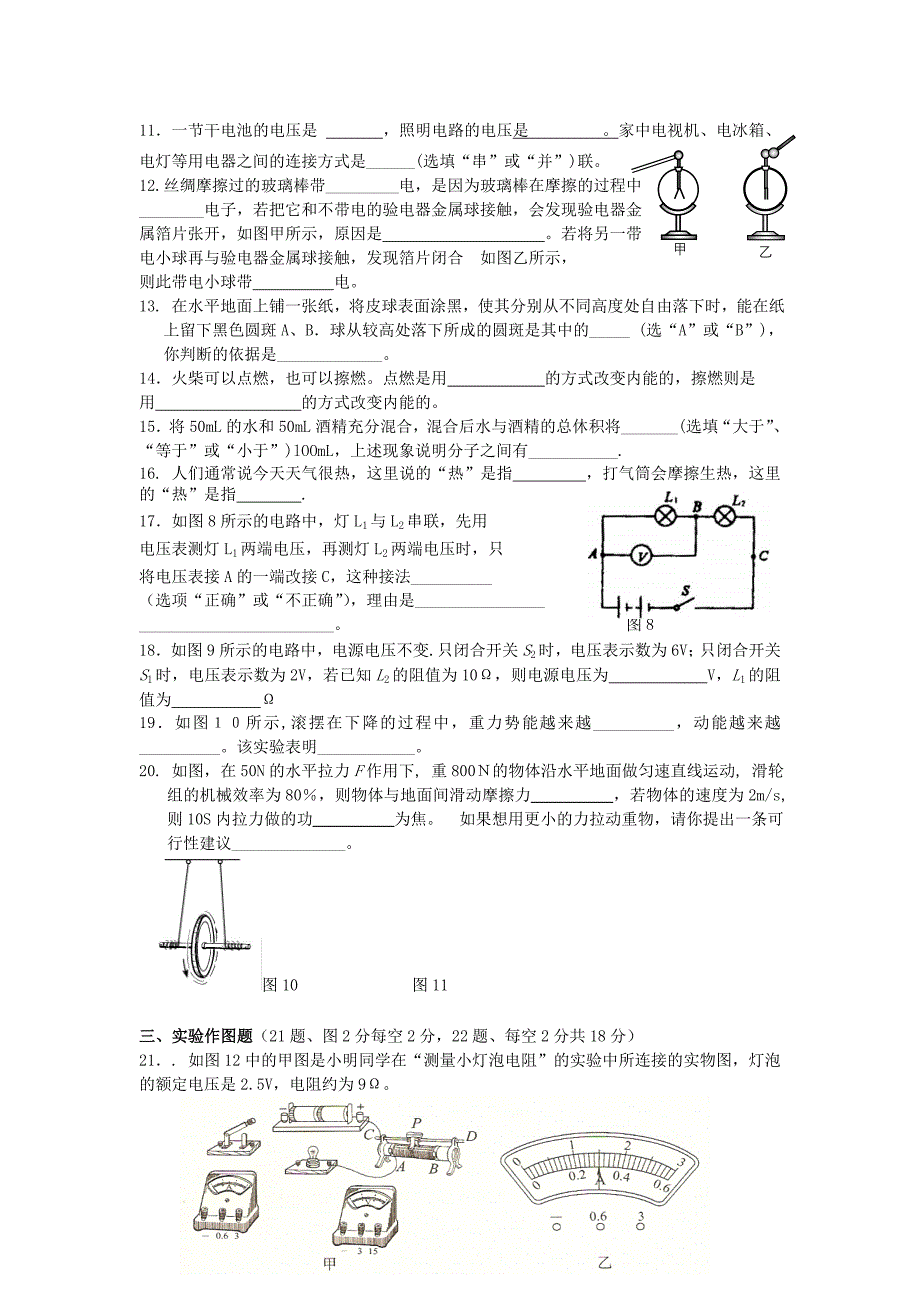 九年级物理上学期期末试卷（无答案） 沪粤版_第2页