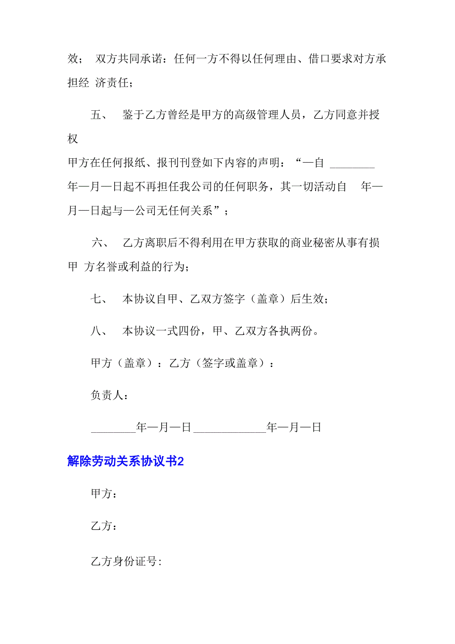 解除劳动关系协议书15篇_第2页