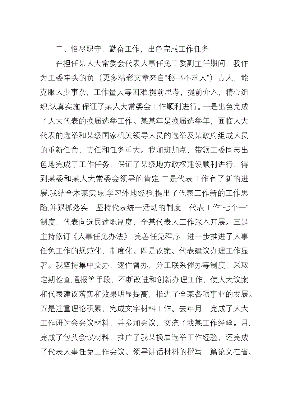 &#215;&#215;科级干部的工作总结.docx_第2页