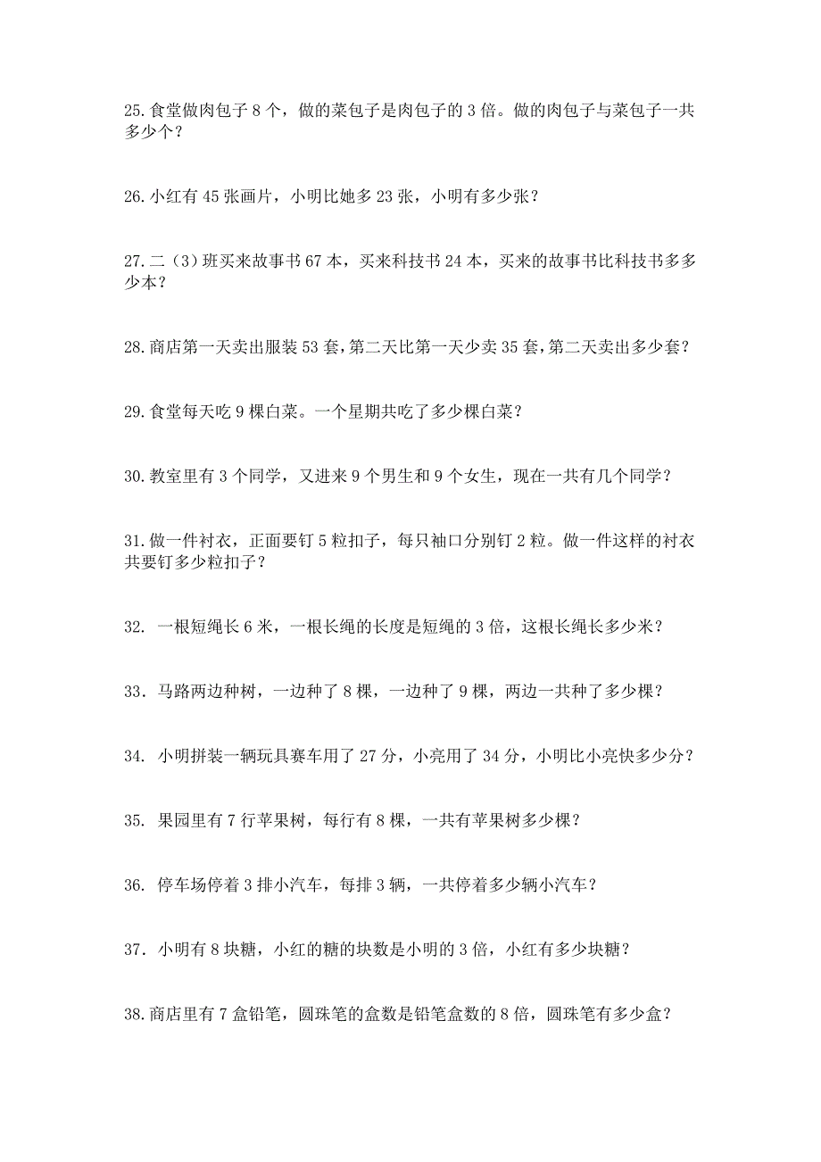 二年级上册数学应用题专项_第3页