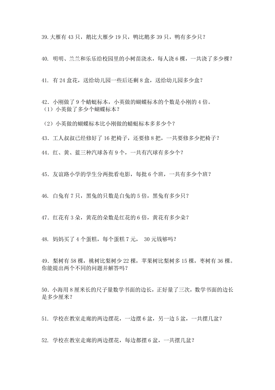 二年级上册数学应用题专项_第4页