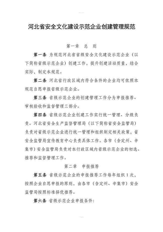 河北安全生产委员会文件
