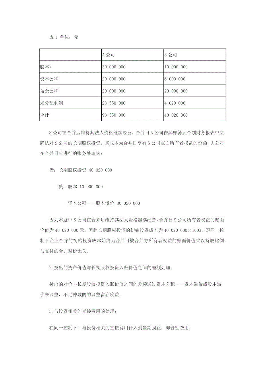 《中级会计实务》第五章预习：长期股权投资_第3页