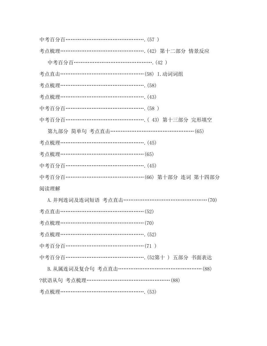 最新中考总复习精品资料初中英语基础知识及考点透析优秀名师资料_第3页