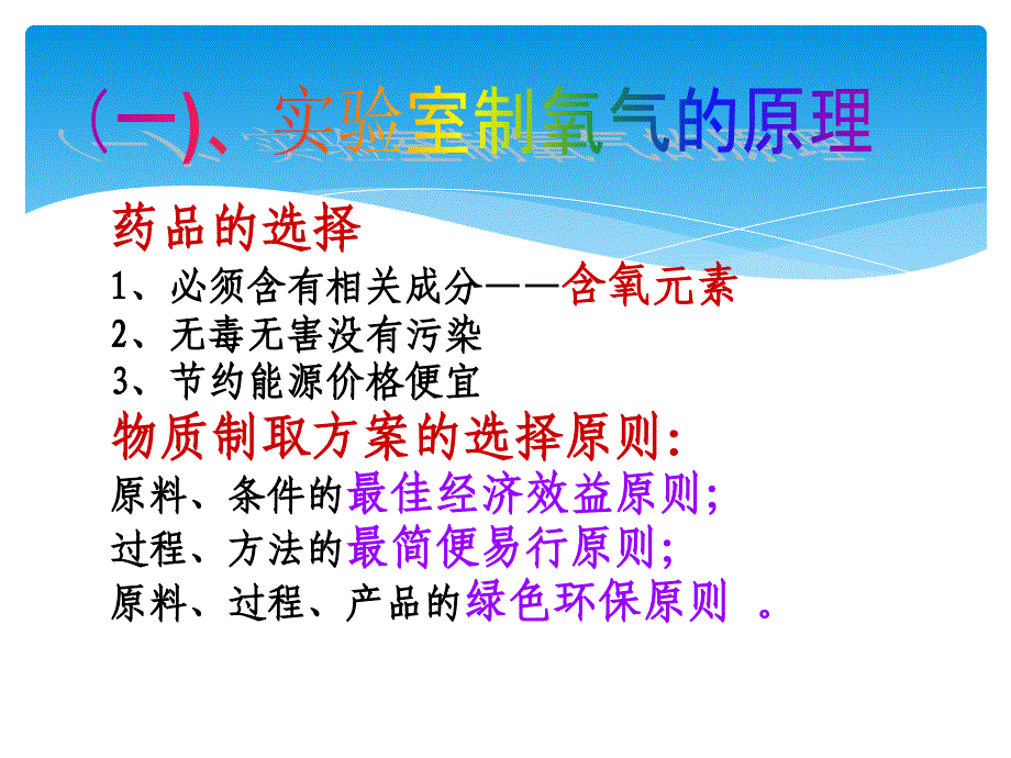 九年级化学上册《性质活泼的氧气》课件5 沪教版_第4页