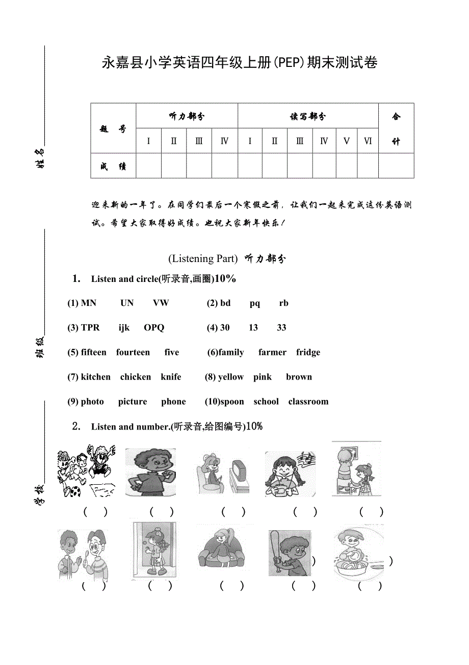 PEP小学英语四年级上册期末测试卷（附听力稿）_第1页