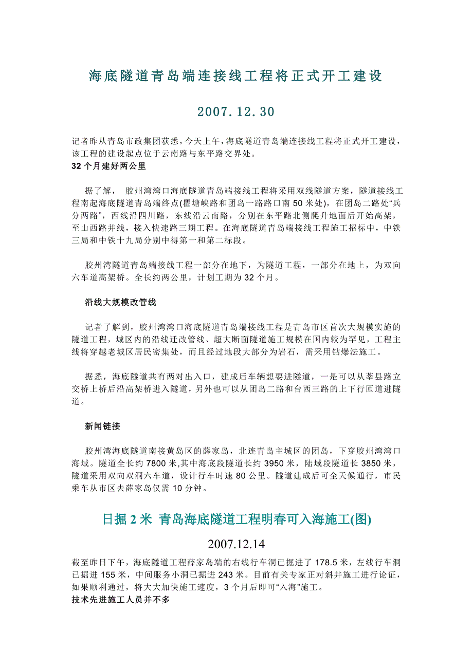 海底隧道青岛端连接线工程将正式开工建设.doc_第1页