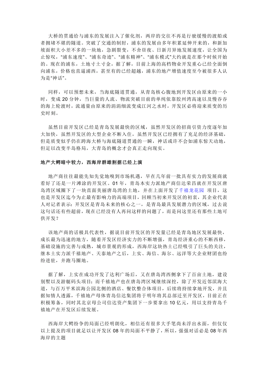 海底隧道青岛端连接线工程将正式开工建设.doc_第4页