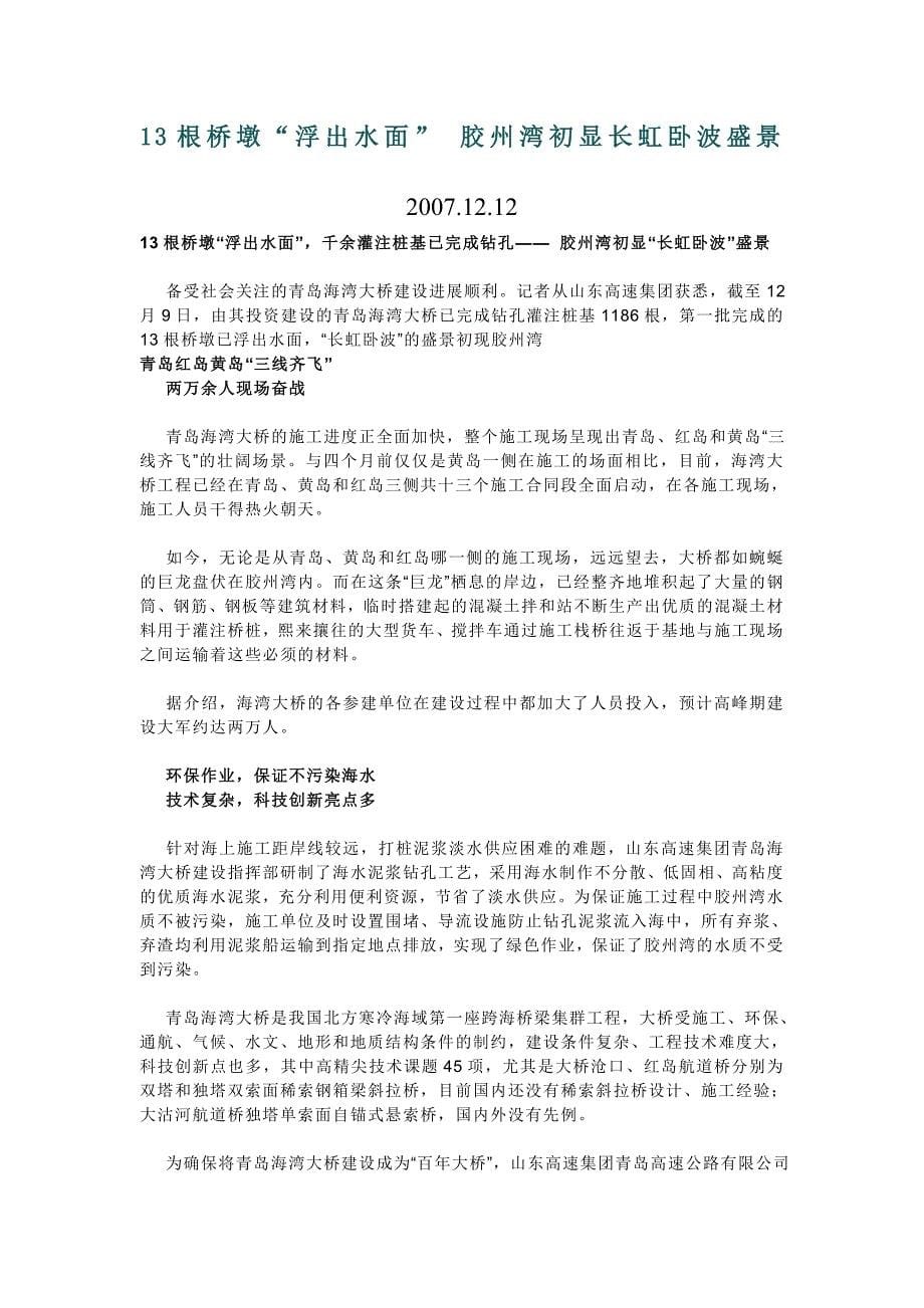 海底隧道青岛端连接线工程将正式开工建设.doc_第5页