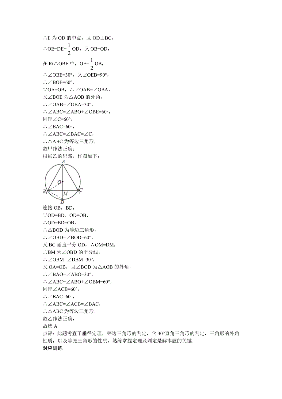 【名校精品】中考数学复习专题精品导学案：第23讲圆的有关概念及性质含答案_第3页