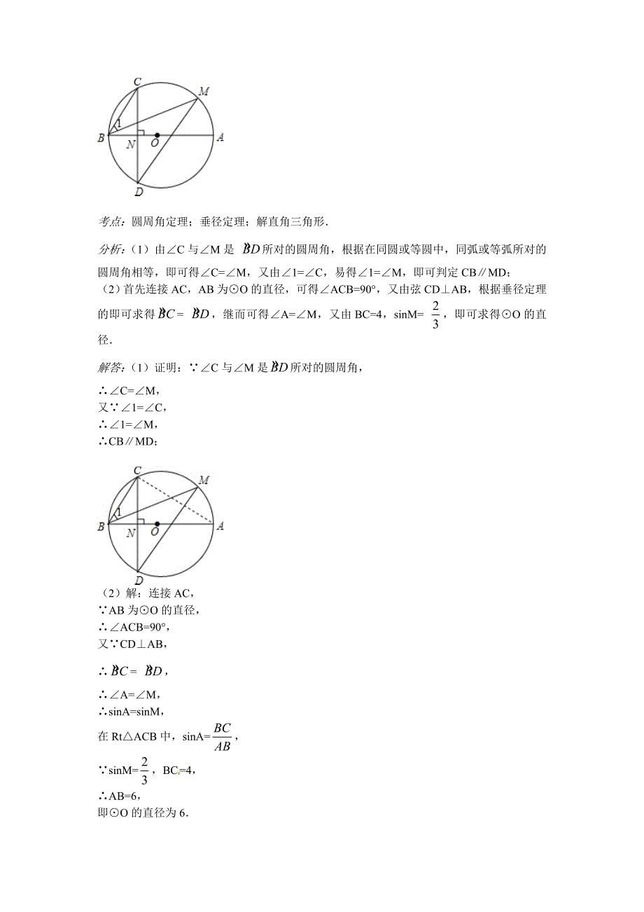 【名校精品】中考数学复习专题精品导学案：第23讲圆的有关概念及性质含答案_第5页