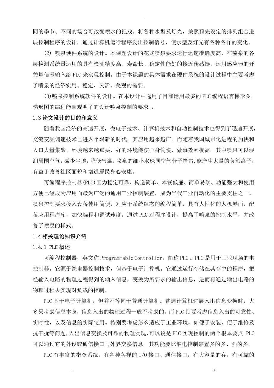 基于PLC音乐喷泉系统控制设计_第5页