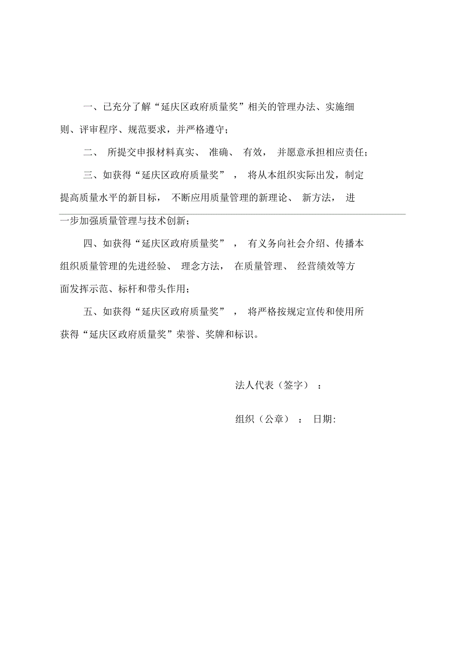 北京市延庆区政府质量奖申报表_第2页