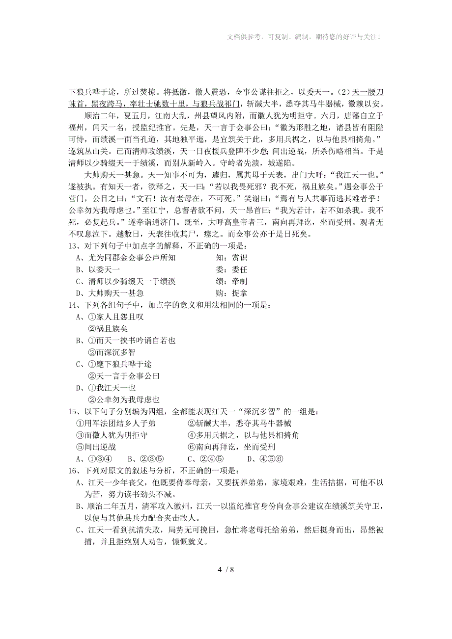 学第一学期高三语文考试题_第4页