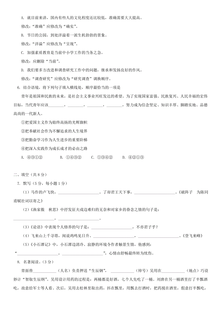 2012届北京课改版北京市师大附中九年级上学期语文期中试卷_第3页