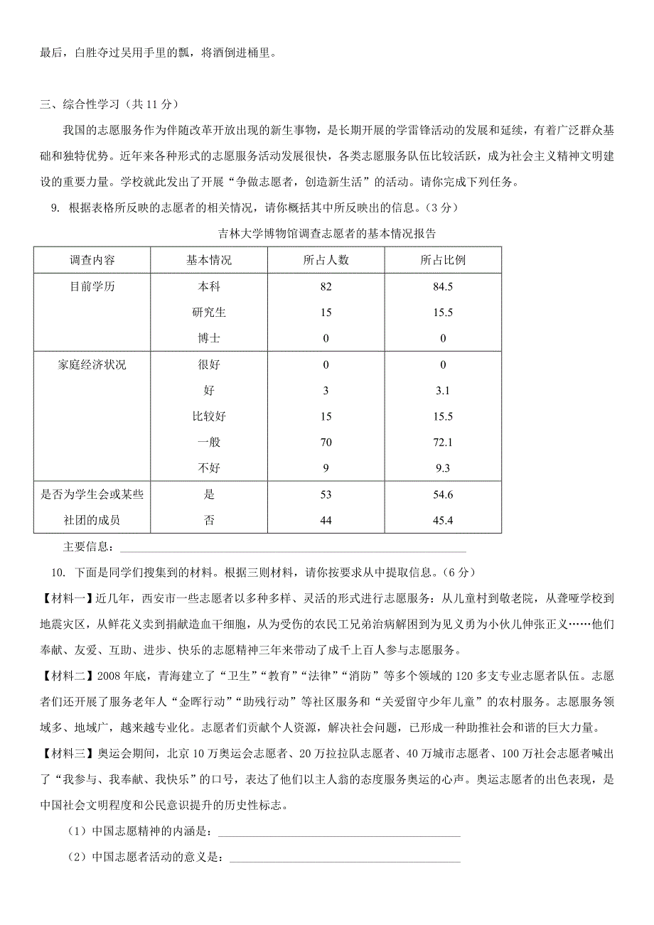 2012届北京课改版北京市师大附中九年级上学期语文期中试卷_第4页