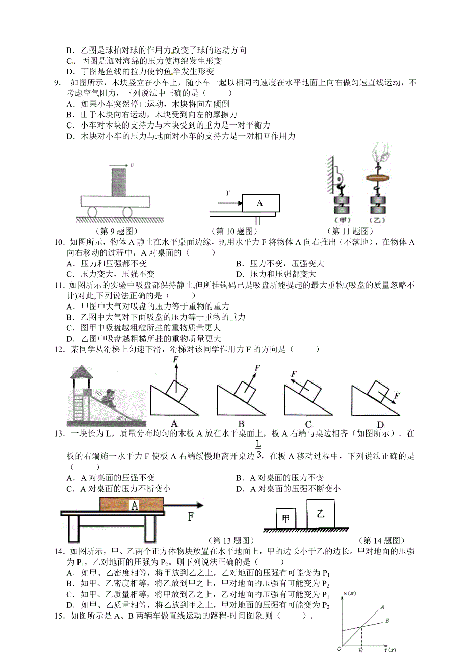 浙教版七年级下科学第三章运动和力考试测试卷_第2页