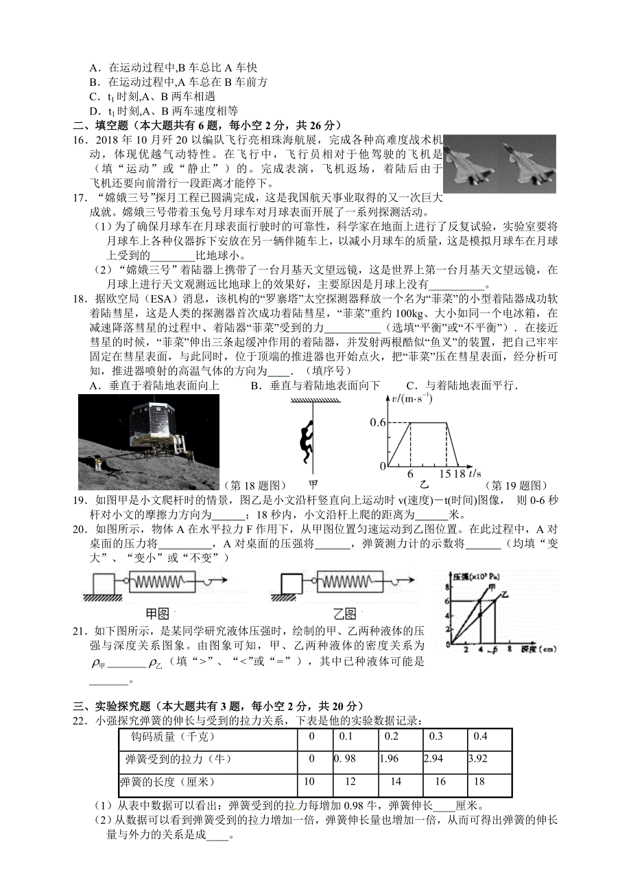 浙教版七年级下科学第三章运动和力考试测试卷_第3页