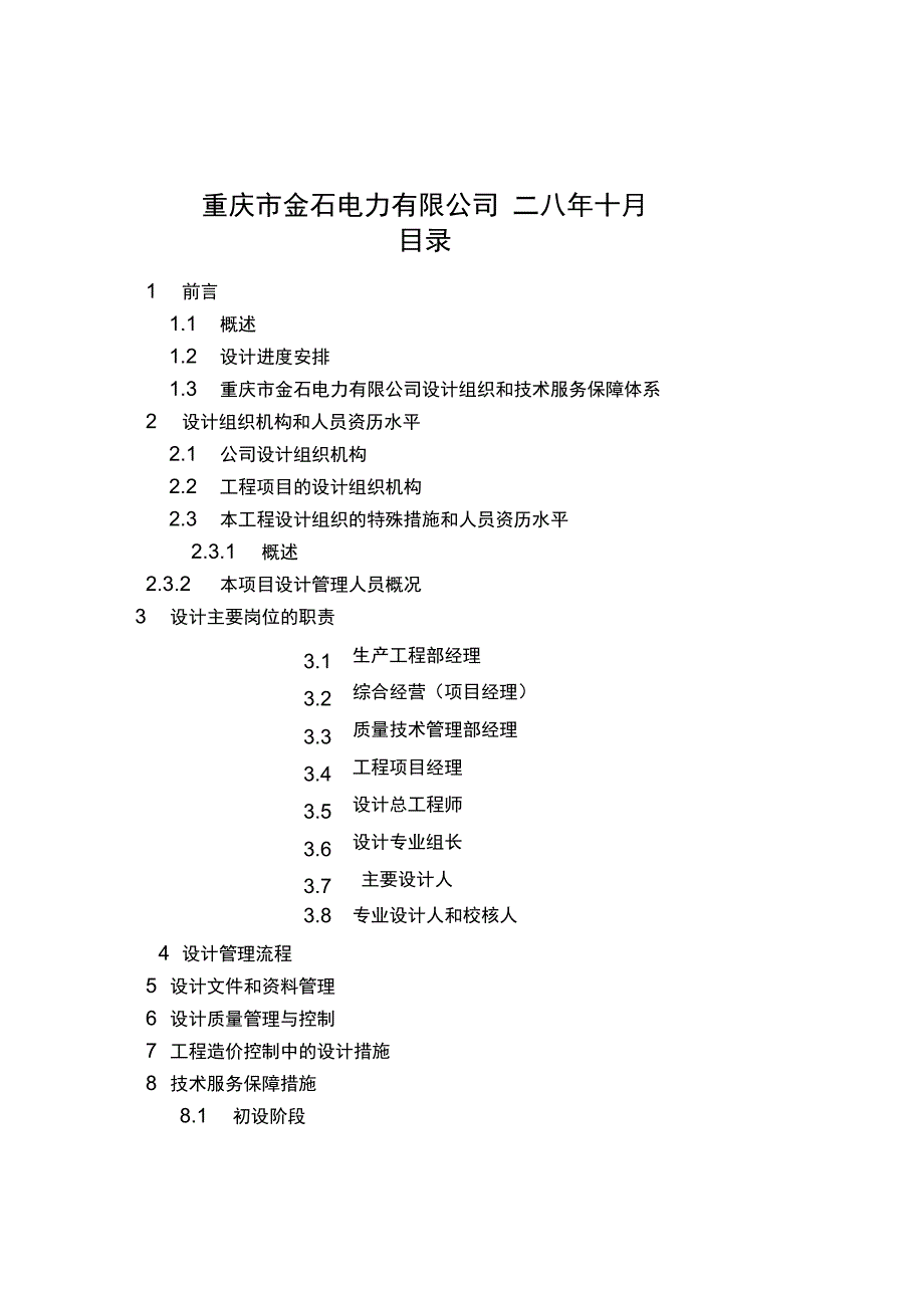 设计组织及技术保障_第2页