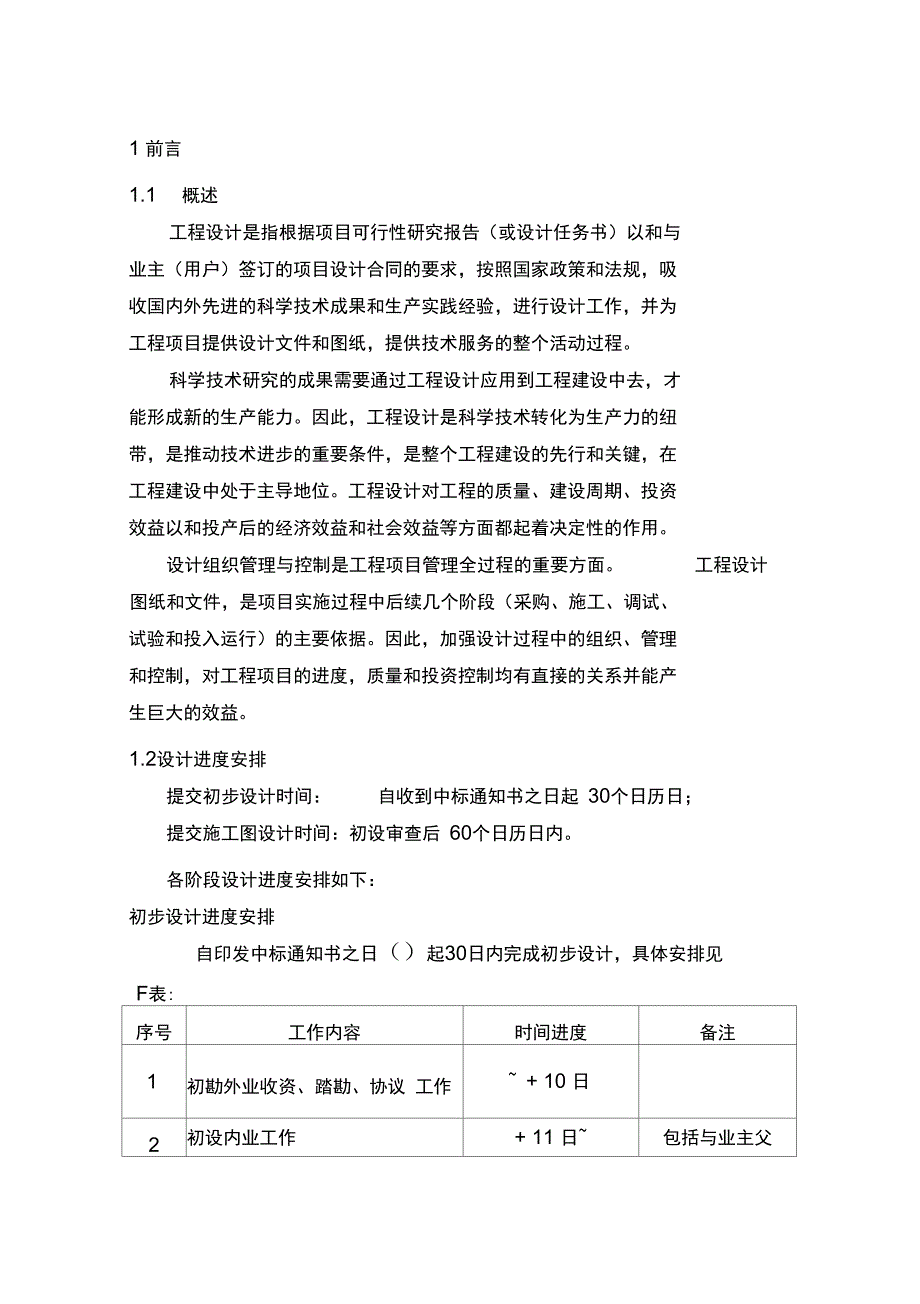 设计组织及技术保障_第4页