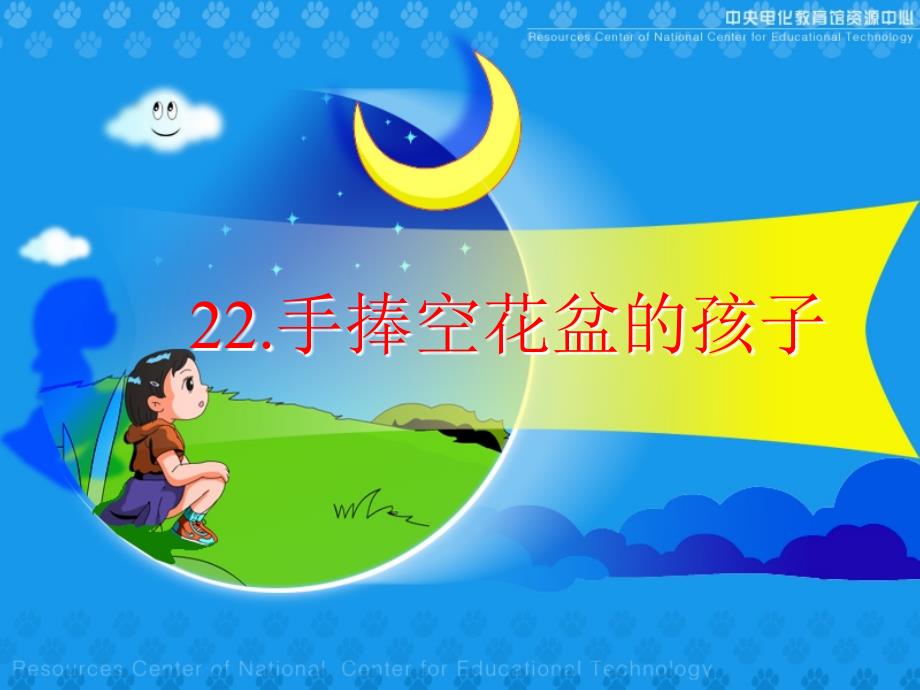 手捧空花盆的孩子PPT课件_第1页