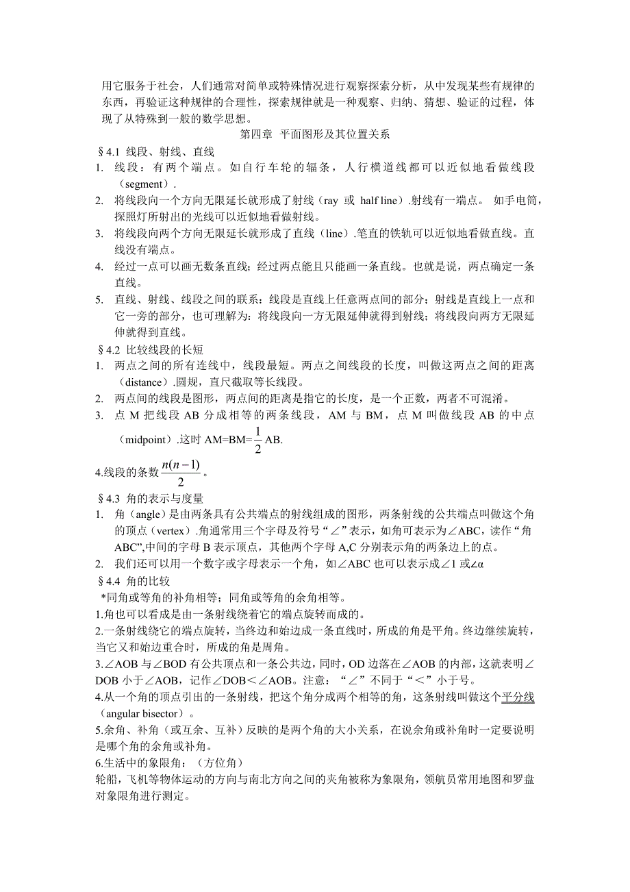 鲁教版五四制初一上册数学知识点_第5页