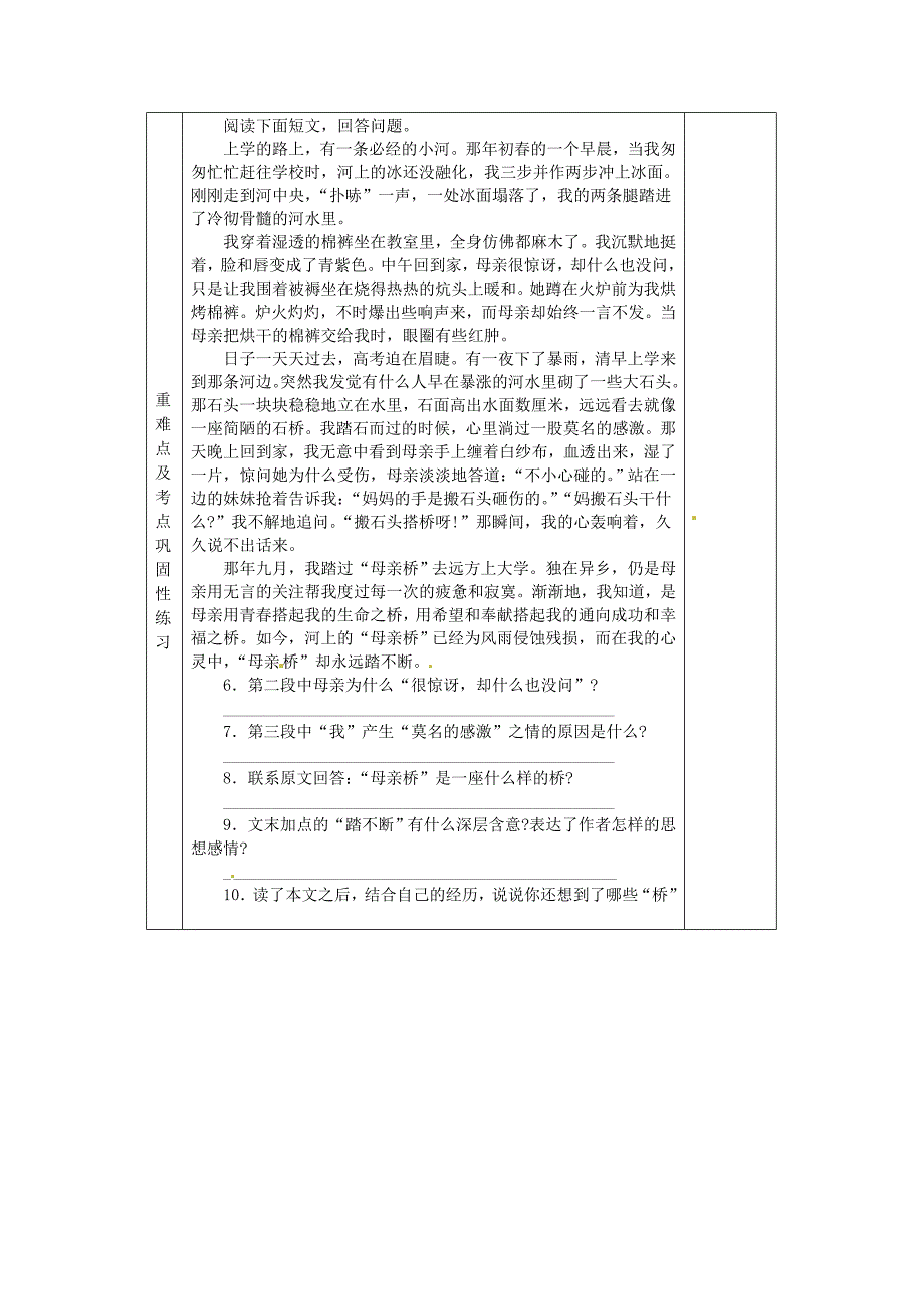 河南省洛阳市下峪镇初级中学八年级语文下册我的母亲第2课时教案新人教版_第4页