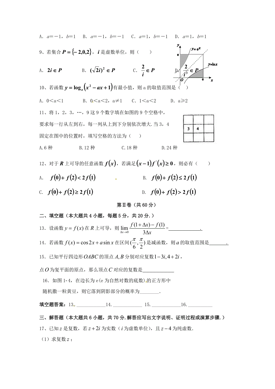 河北省石家庄市第二实验中学2014-2015学年高二数学下学期第一次月考试题 理_第2页