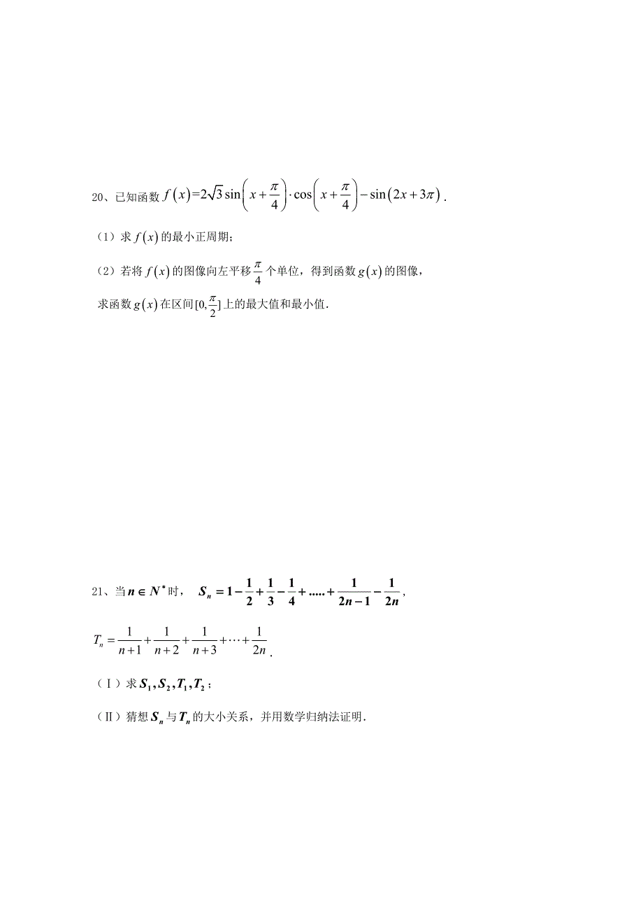 河北省石家庄市第二实验中学2014-2015学年高二数学下学期第一次月考试题 理_第4页