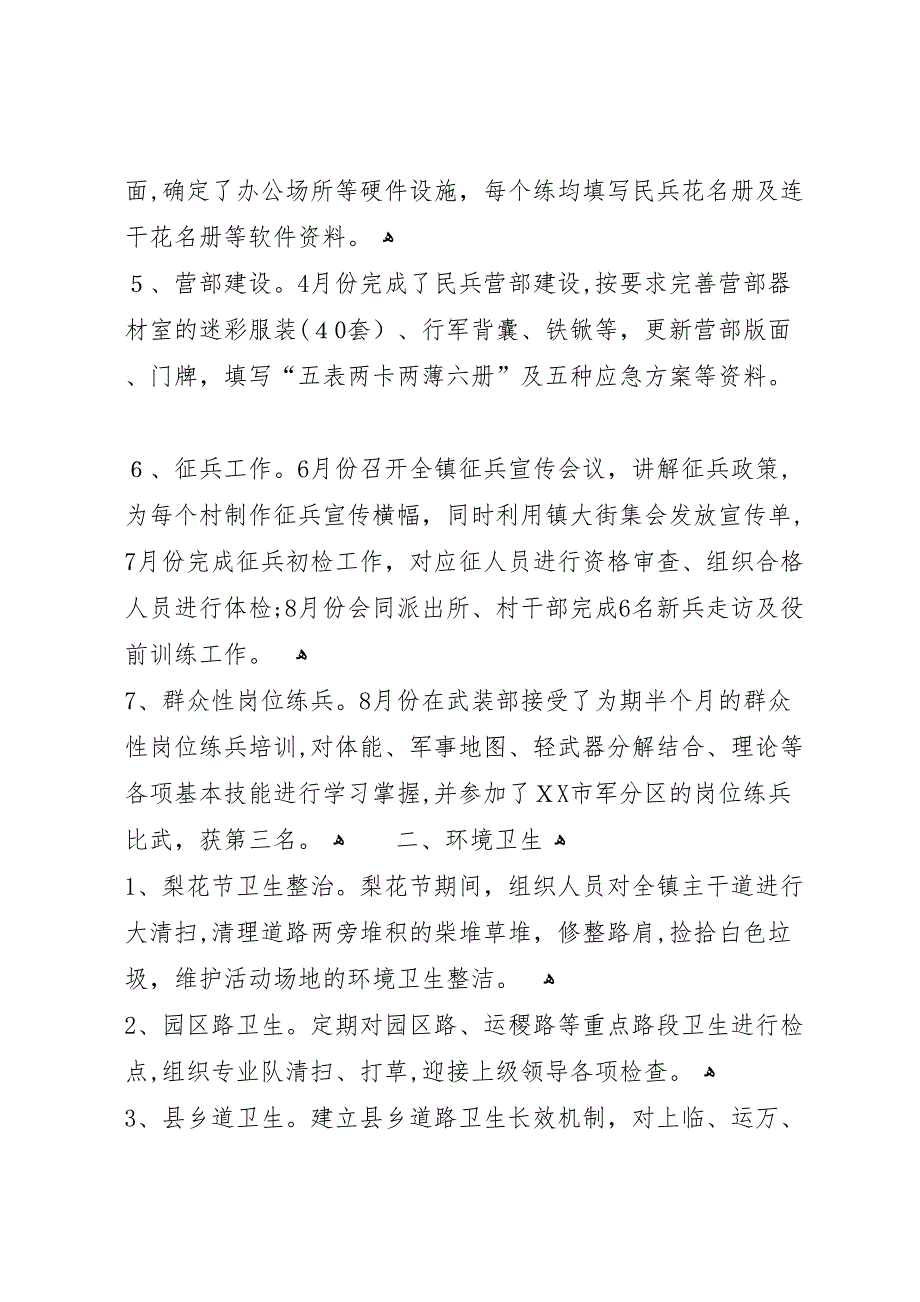 分管武装道路交通环境卫生住建林业机关支部个人工作总结分管林业论述_第2页