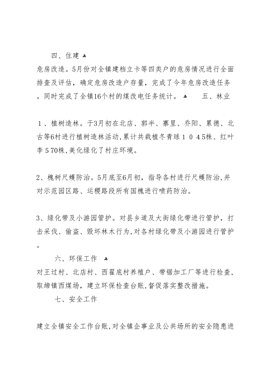 分管武装道路交通环境卫生住建林业机关支部个人工作总结分管林业论述_第4页