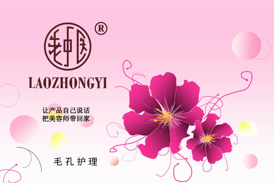 毛孔护理课件_第1页