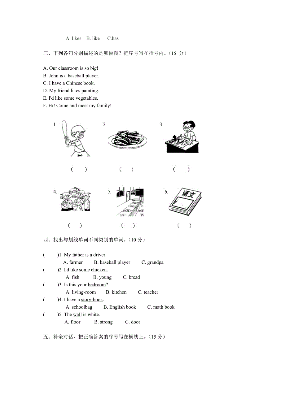 人教版四年级上册英语期末检测题_第3页