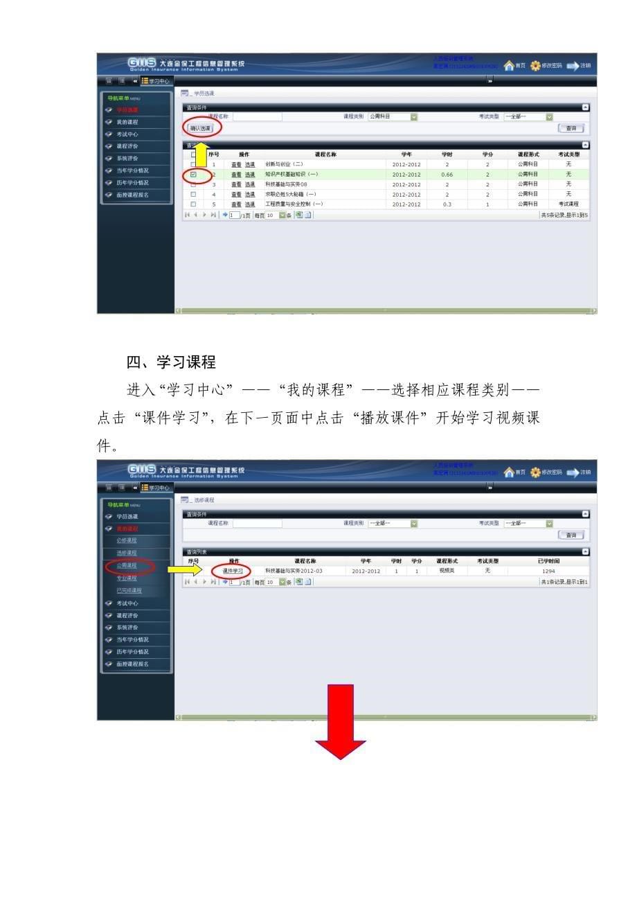 大连人才在线学习中心改版后操作说明.doc_第5页