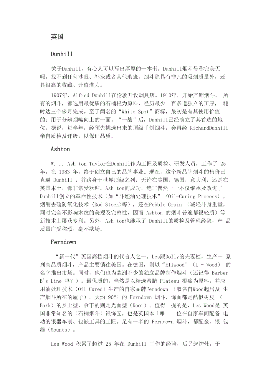 烟斗的使用方法_第1页