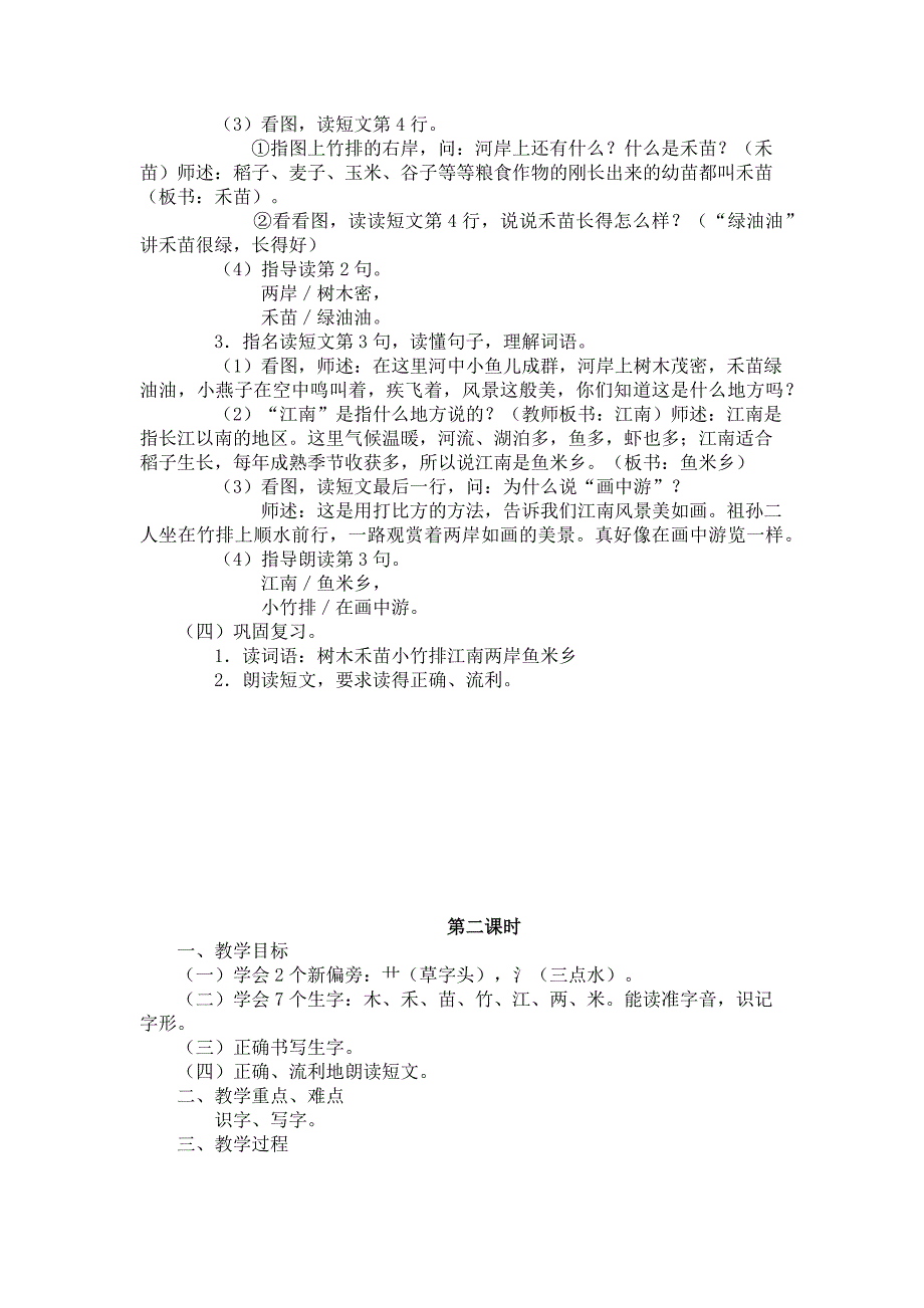 周家河小学刘丽萍《小小竹排画中游》.docx_第3页