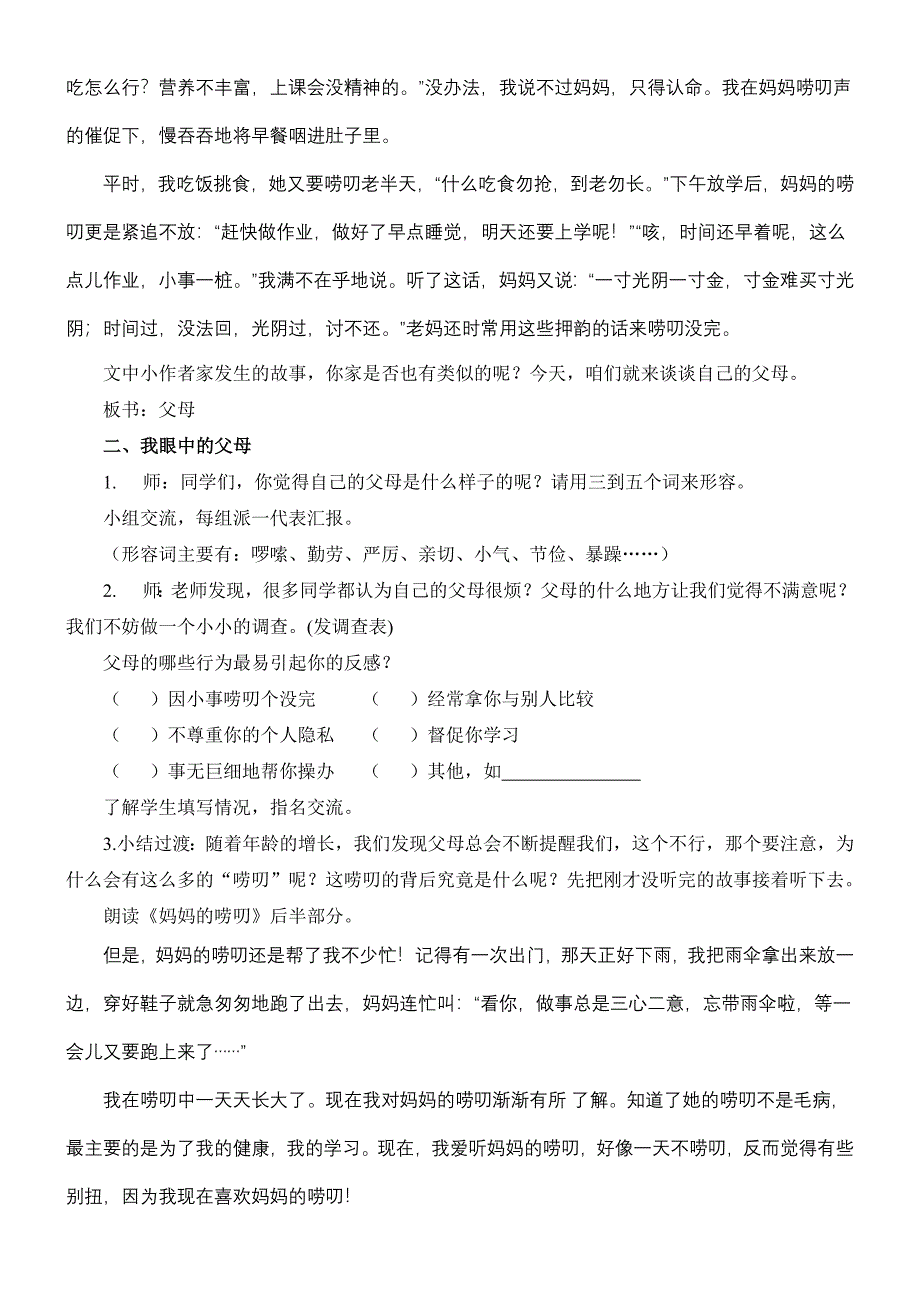 综合实践开题课父母之爱_第2页