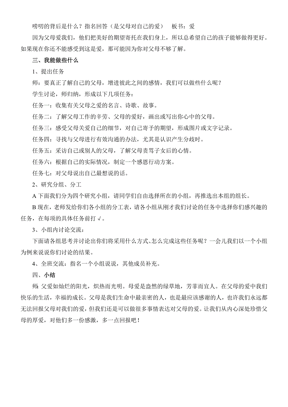 综合实践开题课父母之爱_第3页