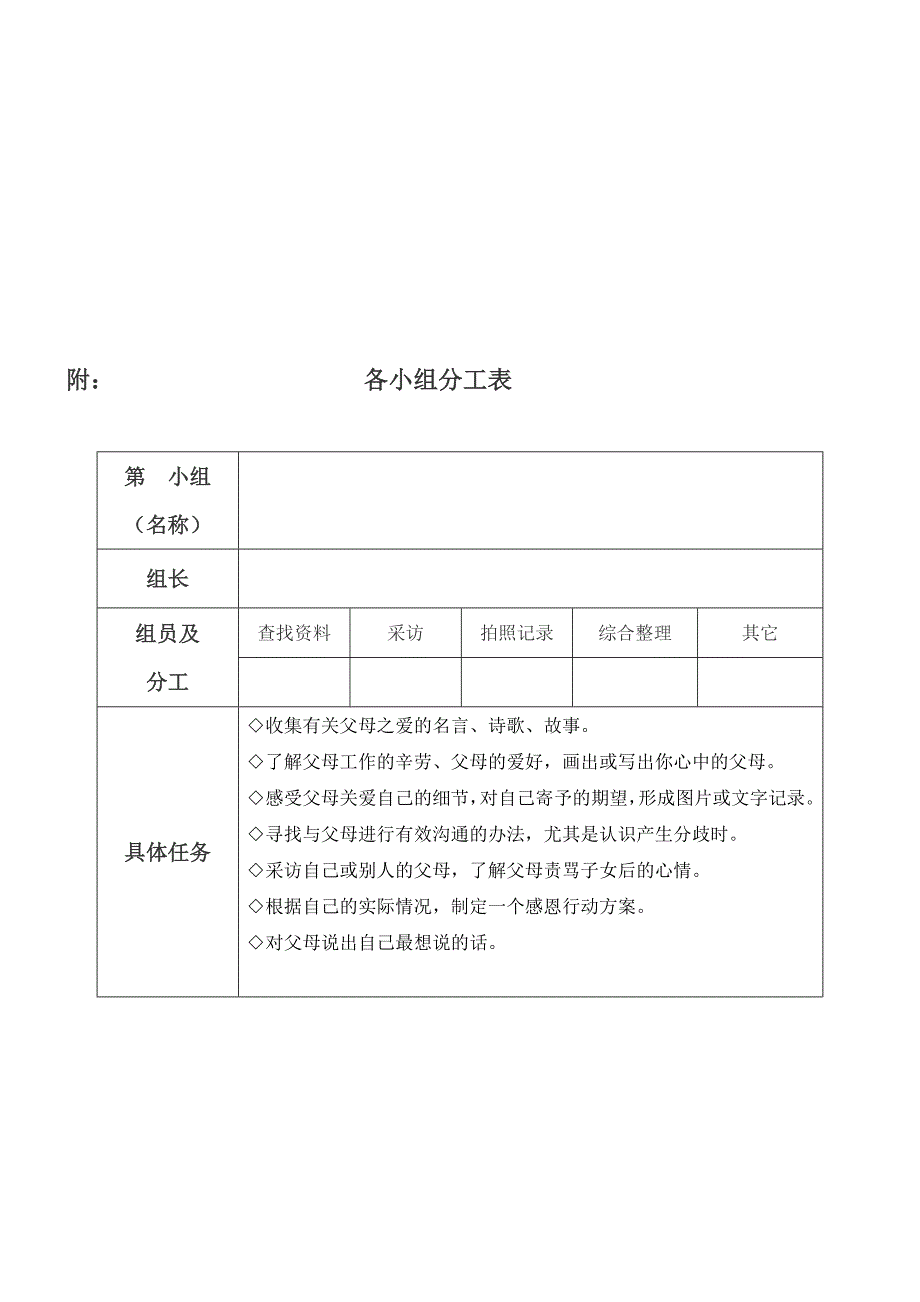 综合实践开题课父母之爱_第4页