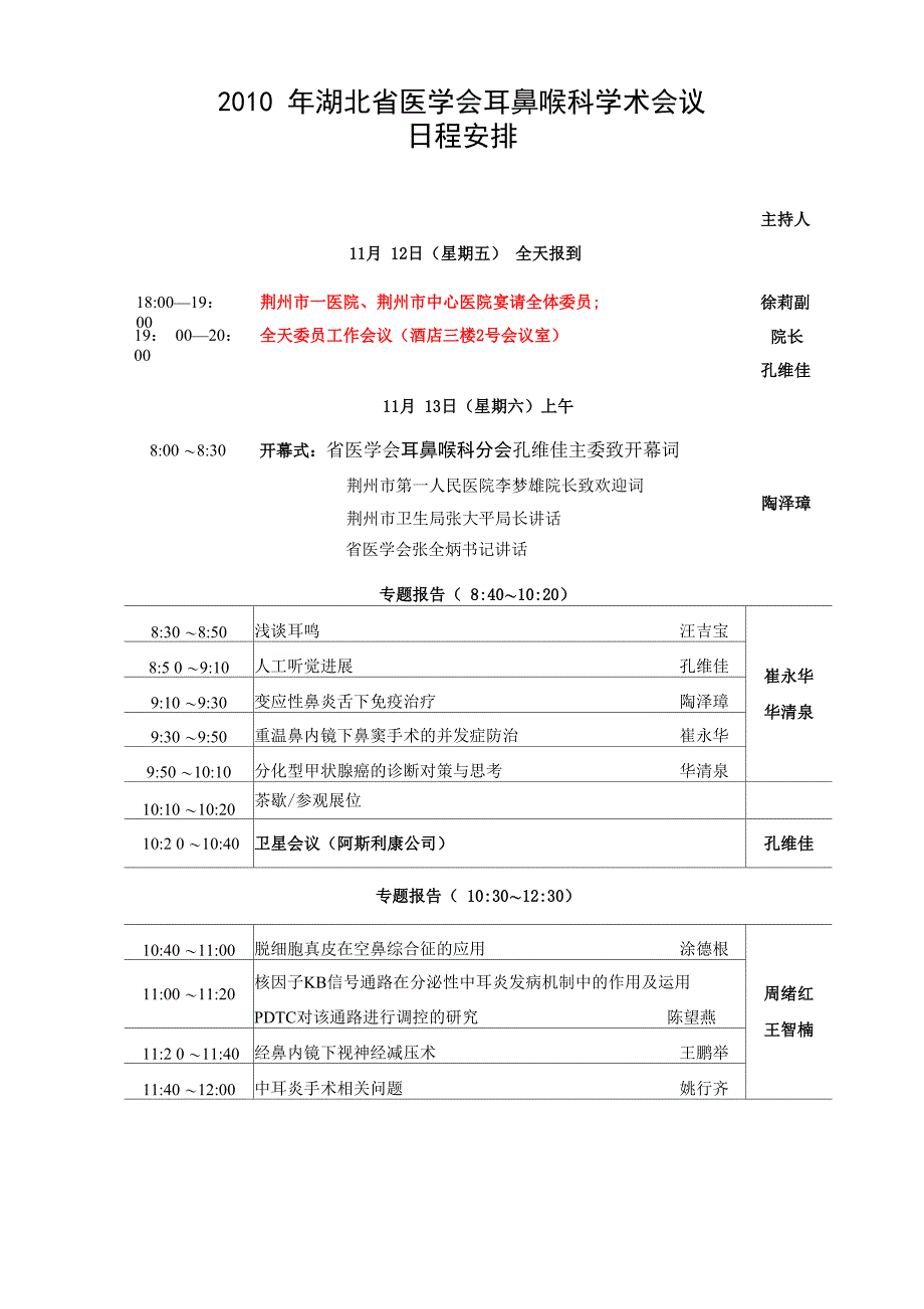 2010年湖北医学会耳鼻喉科学术会议日程安排_第1页