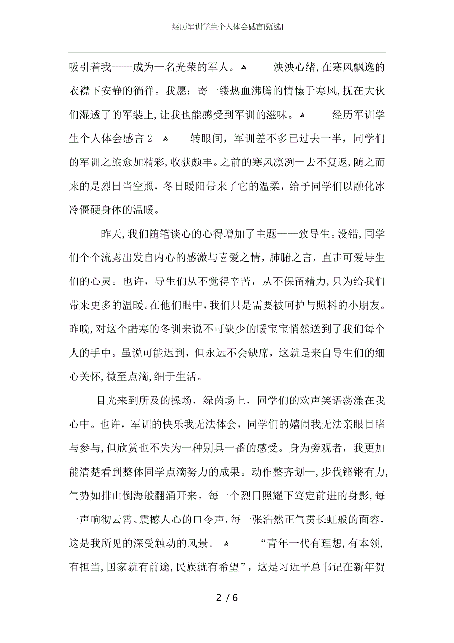 经历军训学生个人体会感言_第2页