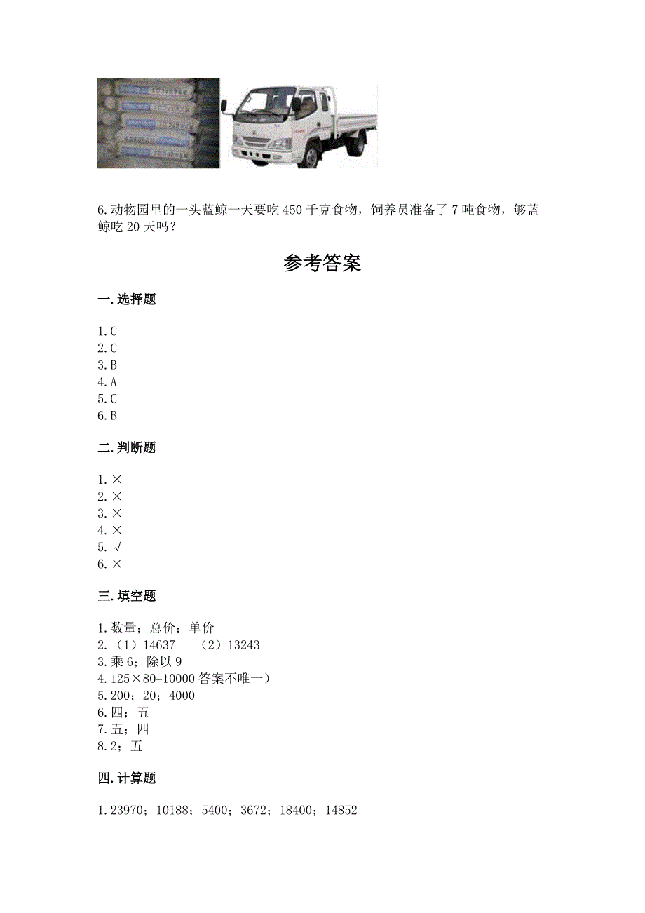 北京版四年级上册数学第二单元-乘法-测试卷(b卷).docx_第3页