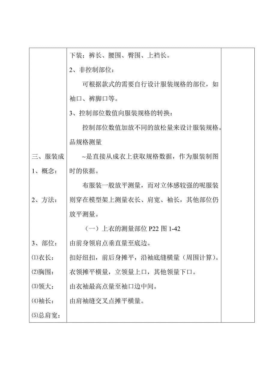 成品规格与号型系列.doc_第5页