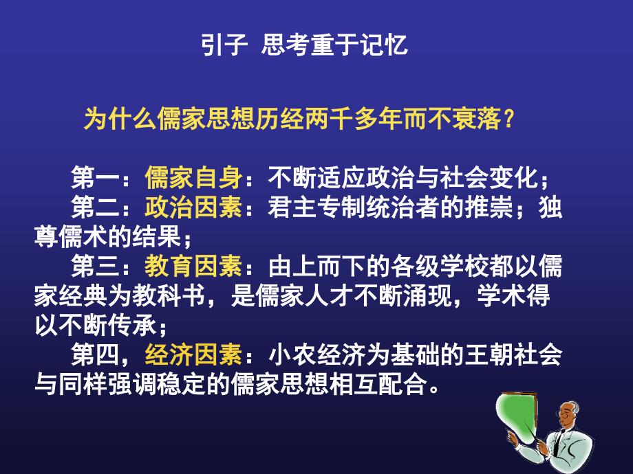 古代中国儒家思想的发展演变历程概要课件_第2页