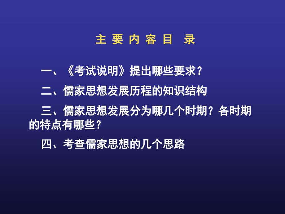 古代中国儒家思想的发展演变历程概要课件_第3页