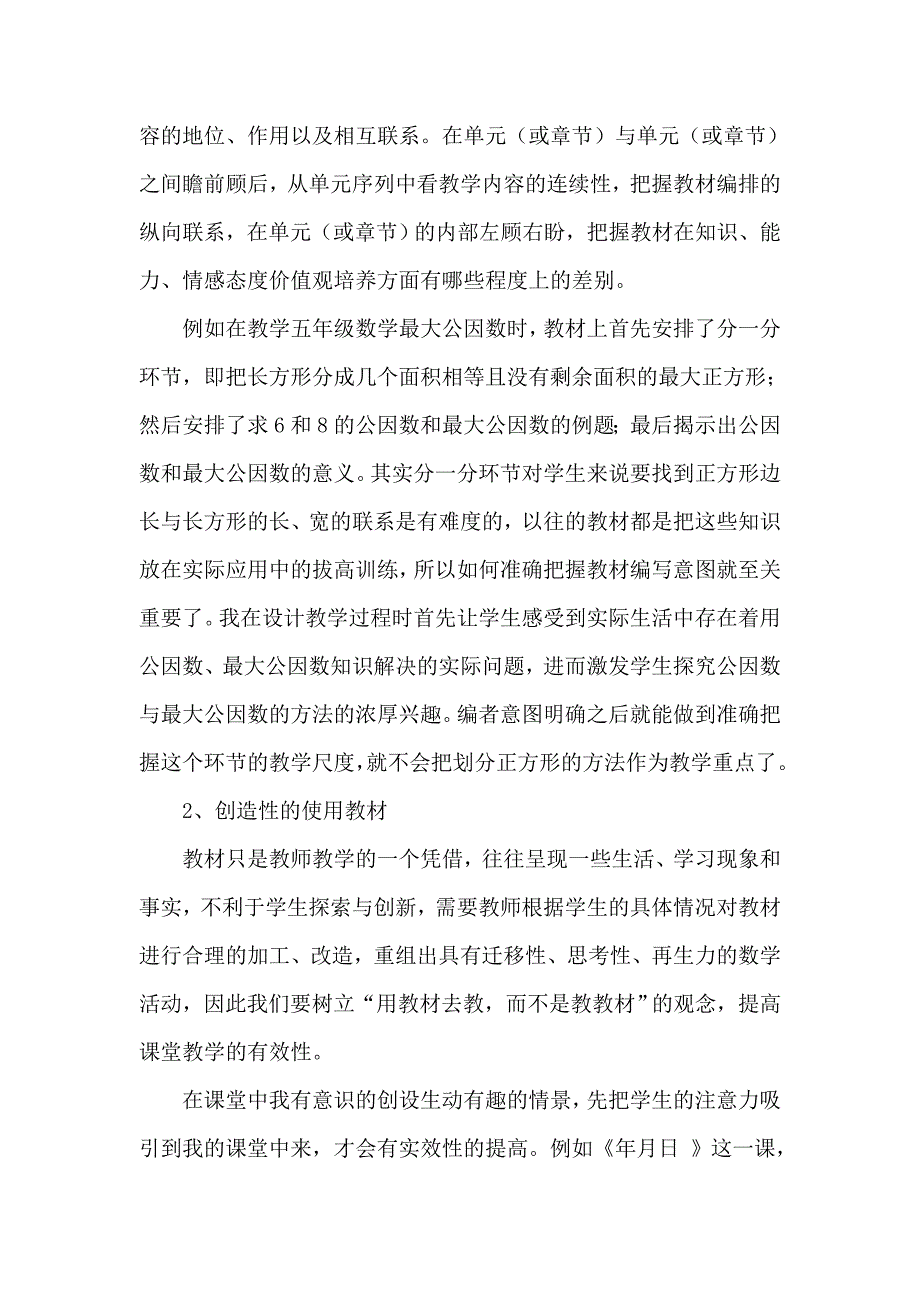 满足学生需要落实有效教.doc_第2页